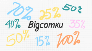 Презентація про відсотки