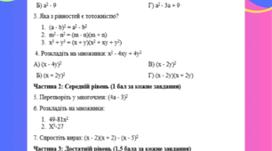 Діагностувальна робота №4: Формули скороченого множення