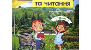 Календарно-тематичне планування уроків  літературного читання ІІ семестр  за підручником «Українська мова та читання. Автори: Вашуленко О. В.»  для 3 класу