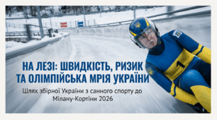 Санний спорт