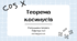 Презентація на тему: Теорема косинусів