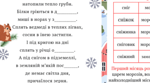 Тренажер з читання "Зимова розчитанка. Січень". 2, 3 клас