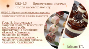Навчальна презентація "Приготування бісквітних тістечок з білковим, масляним кремом, глазурованих помадою, з масляно-горіховим кремом, «Кутики», «Улюблене»"