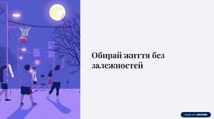 Протидія психоктивним речовинам (ПАР)