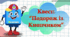 Квест: “Подорож iз Кнопчиком”