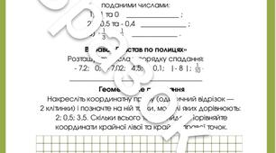 Дидактичний матеріал з математики для учнів 6-го класу на теми: "Порівняння раціональних чисел", '"Дії з раціональними числами".