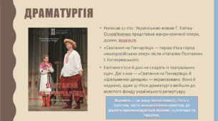 Григорій Квітка-Основ’яненко «Сватання на Гончарівці».  Нарис життя й драматургічної творчості письменника. Художні особливості п’єси, риси класицизму в ній.