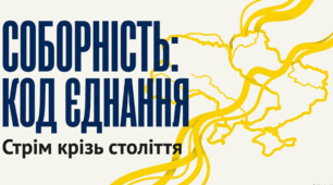 Презентація "Соборність: код єднання"