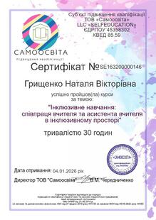  Інклюзивне навчання