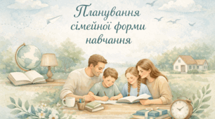 Індивідуальний план із зарубіжної літератури для учнів/учениць 5 класу на І семестр, які перебувають на сімейному навчанні
