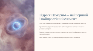 Презентація "Гідроген. Водень"