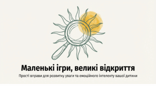 Завдання  для дітей з особливими освітніми потребами (ООП)