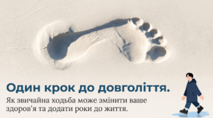 День руху сходами