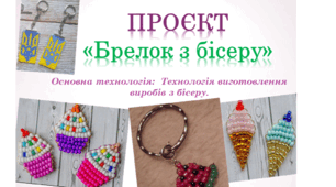 Остаточна обробка виробу. (ГР4)