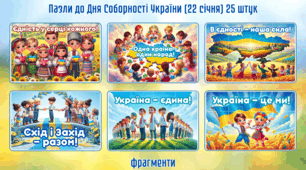 Пазли до Дня Соборності України (22 січня)