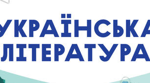 Підсумкова робота з української літератури за групою результатів ГР 4 ( Досліджує мовлення) для 5 класу (І семестр) НУШ.