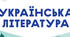 Підсумкова робота з української літератури за групою результатів ГР 4 ( Досліджує мовлення) для 5 класу (І семестр) НУШ.