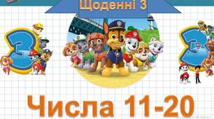 Щоденні 3
