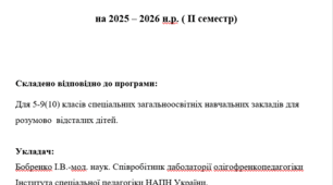 КТП (ЛФК) для дітей ООП ( Інклюзія)