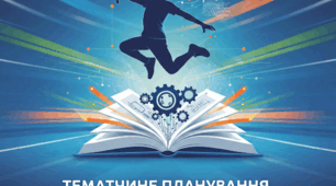 Календарне планування з фізичної культури 7-8 клас НУШ