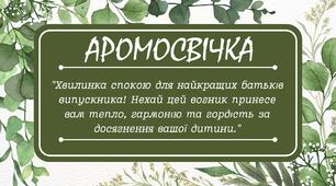 Подяка