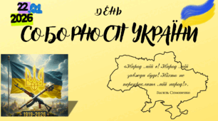 День Соборності України 22.01.2026 | Сучасна презентація та ігри | Готовий навчальний комплект для уроку й виховної години