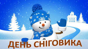 Всесвітній день сніговика