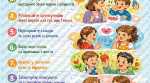 Поради для батьків