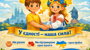 День Соборності України