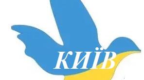 "Голуби Миру"
