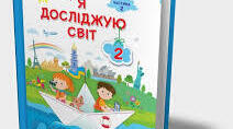 Календарне планування Інформатика (у курсі “Я досліджую світ”)  для 2 класу НУШ 2025-2026 автор Автори: Жаркова І. І.; Мечник Л. А.;  1 години. 35 год. у рік з КЛЮЧОВИМИ КОМПЕТЕНТНОСТЯМИ, ОЧІКУВАНИМИ РЕЗУЛЬТАТАМИ НА КОЖЕН УРОК