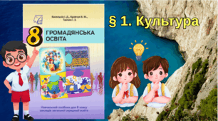 Культура