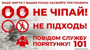 НЕ ЧІПАЙ