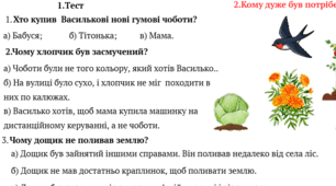 Розуміння прочитаного. Тексти українських дитячих письменників  із завданням. 1 частина