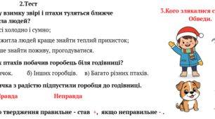 Розуміння прочитаного. Тексти українських дитячих письменників із завданням. 2 частина
