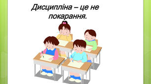 міні - тренінг дисципліни