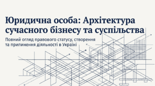 Презентація на тему "Юридичні особи  та їх види. Правоздатність та дієздатність юридичної особи. Способи виникнення юридичних осіб."