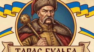 М.Гоголь " Тарас Бульба"