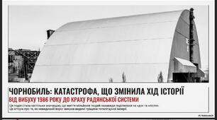 Чорнобильська катастрофа. Початок політичних та економічних реформ.