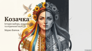 Презентація до твору М. Вовчка "Козачка"