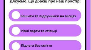 Хвилинка чистоти у класі. Чергові учні