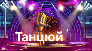 Гра " Математична дискотека"