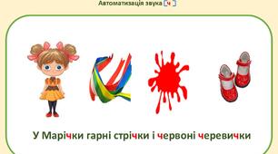 Мнемотаблиця на автоматизацію звука ( Ч ) . Скоромовка