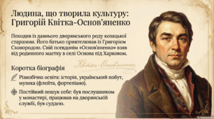 Григорій Квітка-Основ’яненко – Батько української прози, один із перших у Європі «творців людової повісті» (І. Франко). Гуманізм та християнські ідеали, етнографічне тло творів