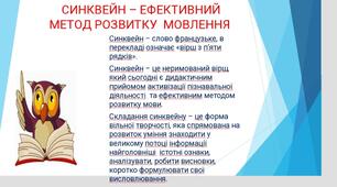 Ефективні методи розвитку мовлення