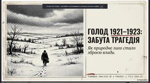 Голод 1921-1923 рр.