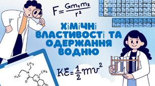Хімічні властивості та одержання водню