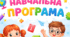 Індивідуальної навчальної програми (ІНП)