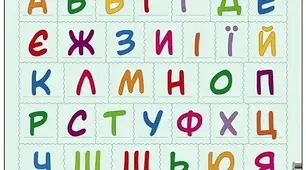 Дидактична гра "Розташуй за алфавітом"