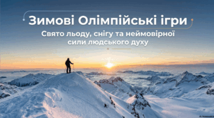 Презентація "Зимові види спорту. Зимові Олімпійські ігри"